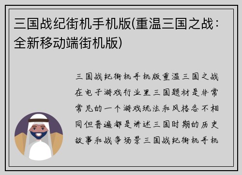 三国战纪街机手机版(重温三国之战：全新移动端街机版)