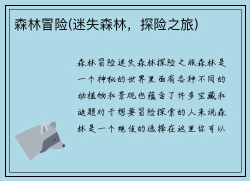森林冒险(迷失森林，探险之旅)