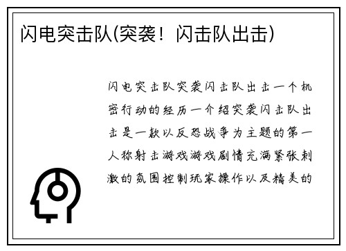 闪电突击队(突袭！闪击队出击)