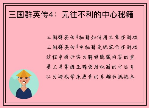 三国群英传4：无往不利的中心秘籍